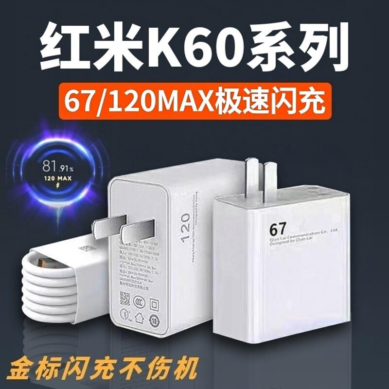 适用红米K60充电器67红米K60pro手机充电头120极速W闪充Redmi红米k60e闪充头6A数据线小米K60充电套装2米线长