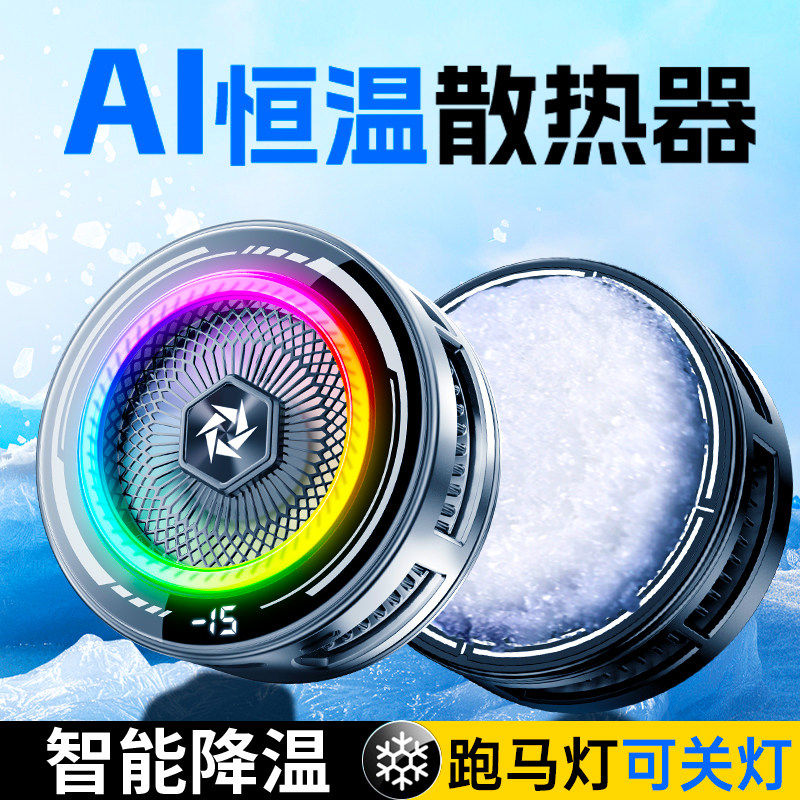 2026新品适用散热器红米磁吸背夹式苹果降温神器AI调节超静音游戏半导体制冷一加电竞专用黑鲨ipad平板直播