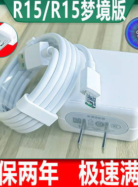 适用oppo R15充电器原装r15梦境版手机套装数据线快充充电头正品加长2米充电线20w