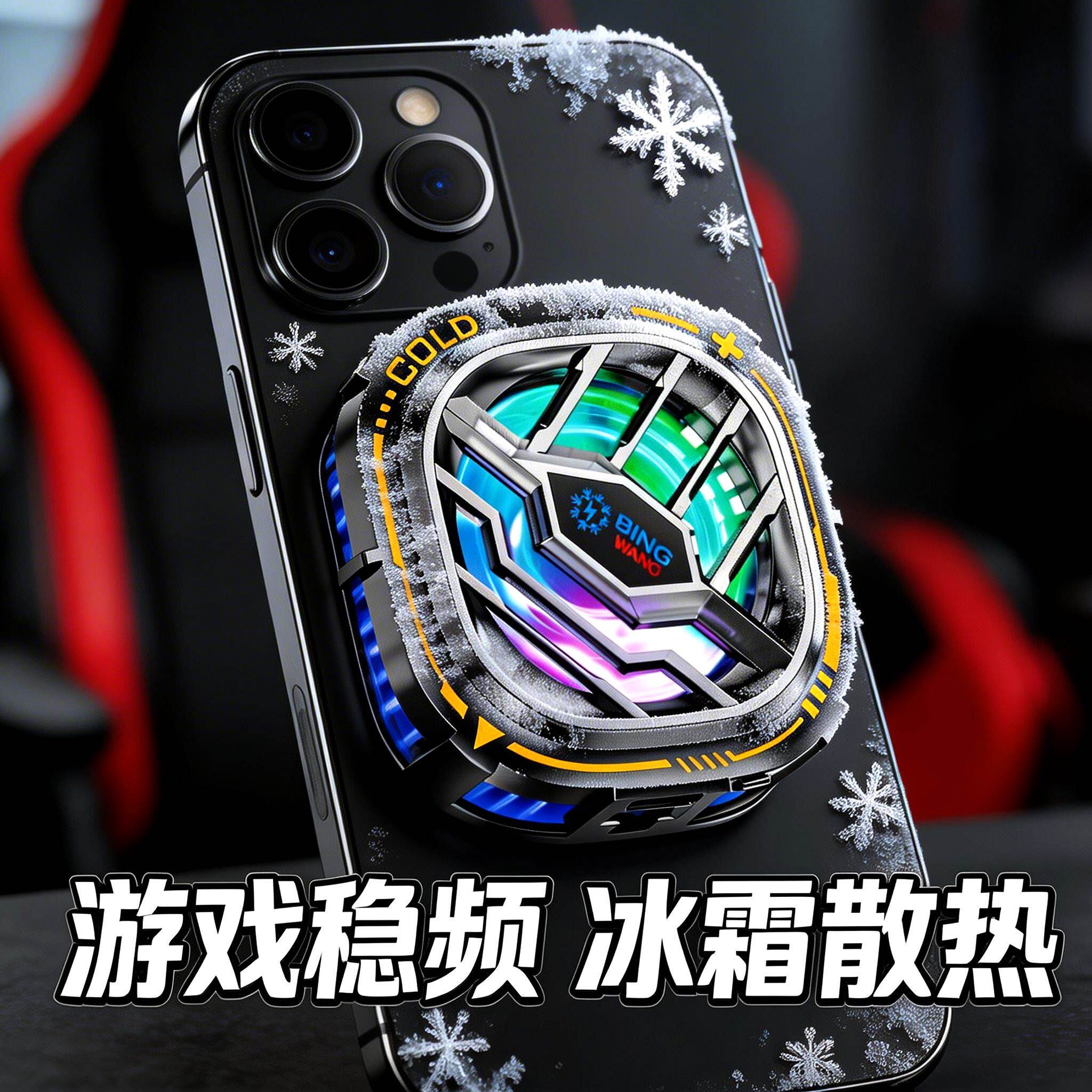 散热器手机半导体水冷降温神器制冷冰封背夹磁吸式pro风扇适用华为iPhone小米黑鲨苹果iqoo直播游戏专用充电