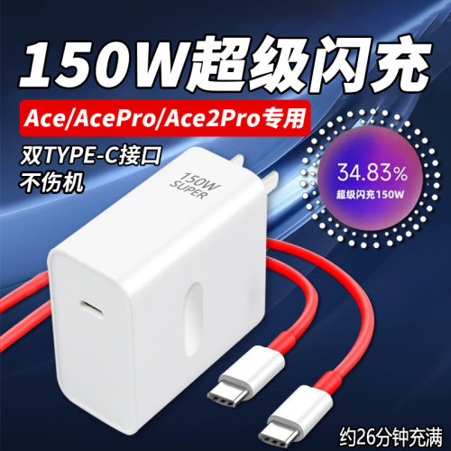 适用一加Ace充电器150W超级闪充一加acepro充电头一加Ace2Pro闪充头12A数据线1+150瓦快充套装双type-c加长线