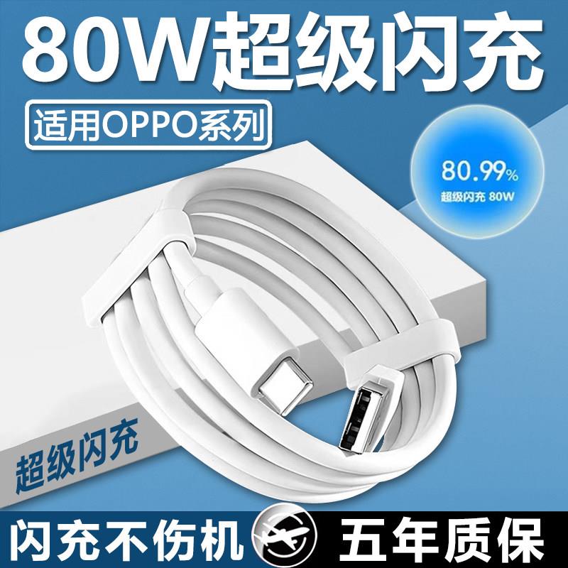 适用OPPO80W数据线超级闪充适用opporeno8/Pro手机充电线Reno9pro+ reno10超级闪充数据线8A快充线加长图片