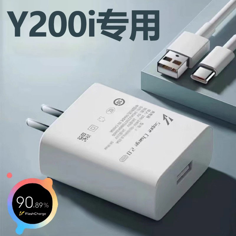 适用vivoy200i充电器44W瓦超级快充插头VIVO Y200i手机闪充头44快充4A闪充头y200i数据线加长2米原套装45