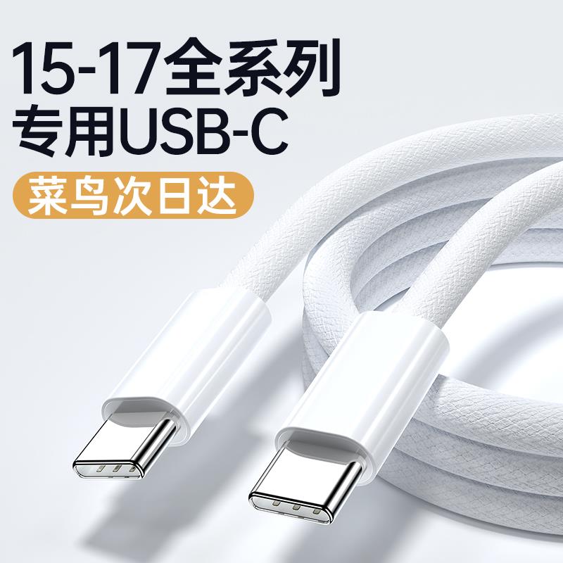 【官方编织】适用苹果16promax充电线PD30W快充线iPhone17数据线15Pro手机Plus平板原数据线装正品2米