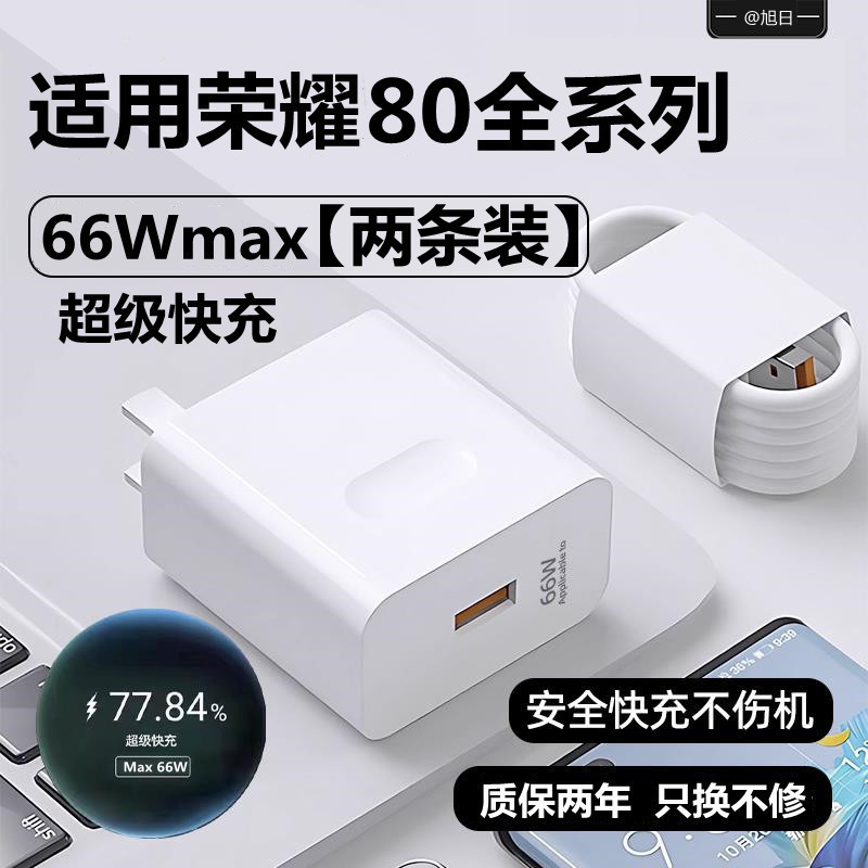 适用荣耀80手机充电器66W超级快充honor80gt闪充充电头华为80Pro数据线套装