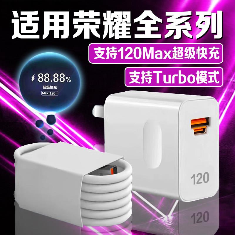 120超级快充斧牌适用荣耀60/70/80/90/100/200/300/400Pro充电器荣耀X50/60/70i充电头magic4/5/6/7pro充电器