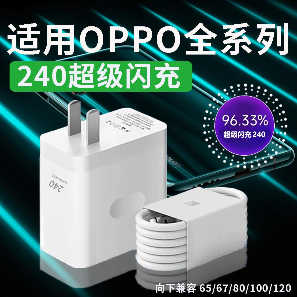 适用OPPO充电器240超级闪充Reno8/9/10Pro/11/12/13手机findx5/6/7/8pro充电头oppoK10/11/12充电器长线25W