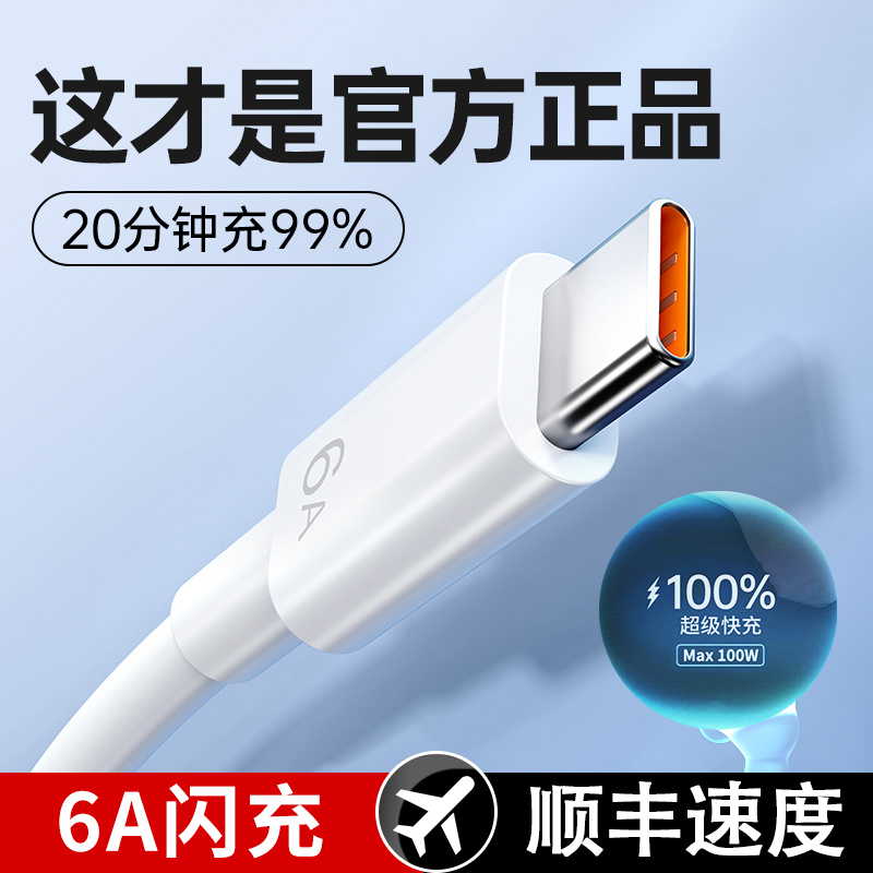 100W正品6A超级快充type-c数据线适用华为mate60pro+/50/p40p30p70Nova8荣耀v60闪充充电线器66W手机插头原装