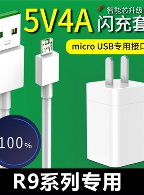 适用oppor9s充电器头闪充原装R9splus R9m手机快充数据线原装正品20w