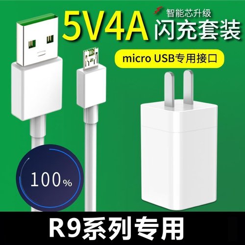 适用oppor9s充电器头闪充原装R9splus R9m手机快充数据线原装正品20w