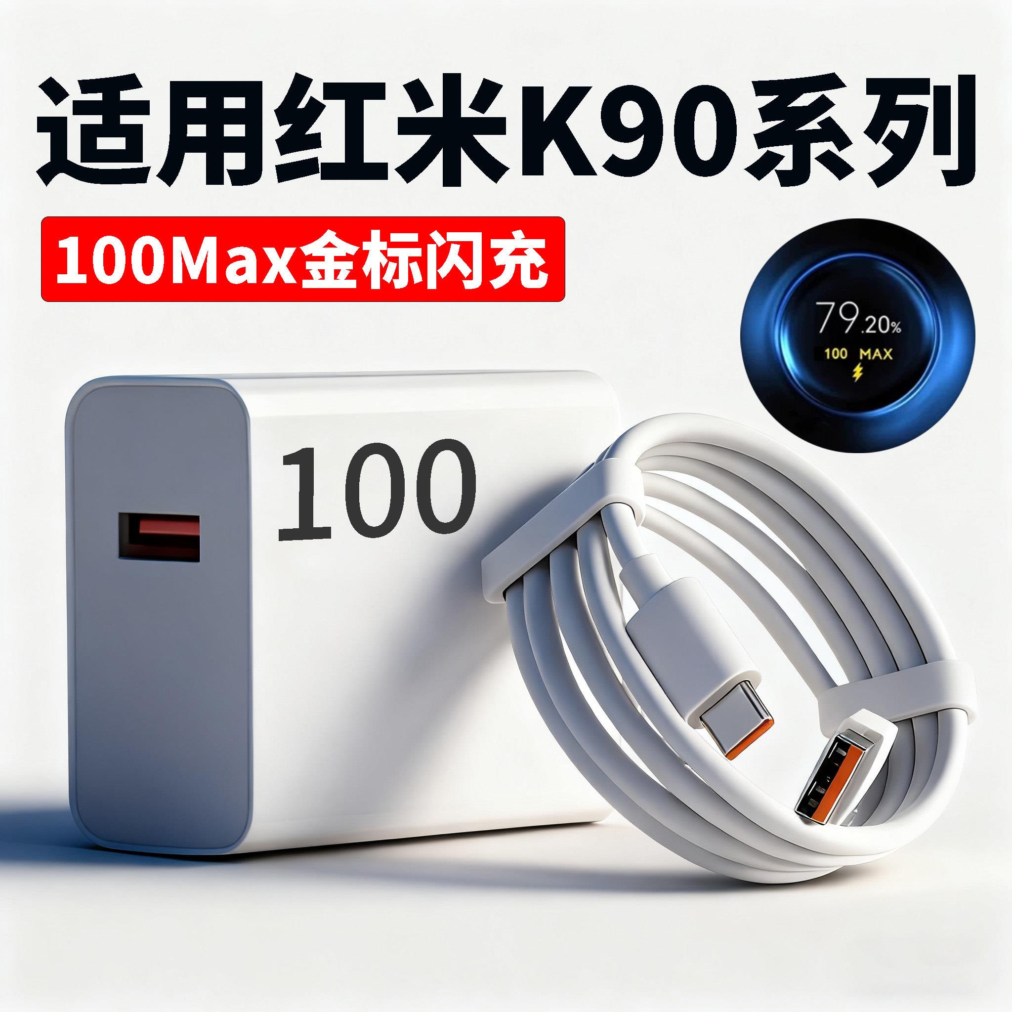 适用红米k90充电器100澎湃闪充红米k90promax充电头红米k90极速快充K90ProMaxo数据线原100快充套装6A2米线长