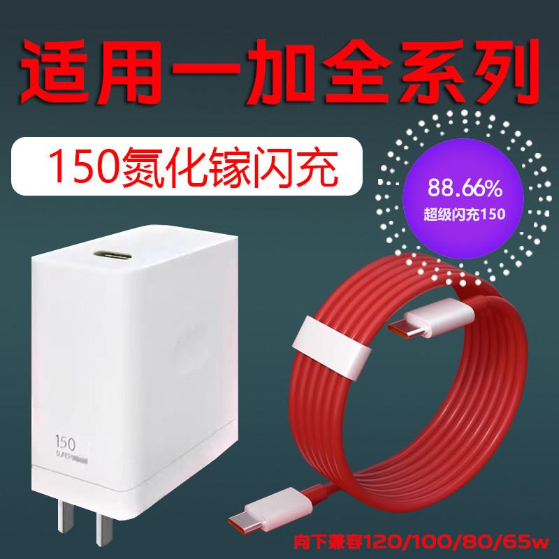 150超级闪充适用一加ACE2Pro/acepro超级闪充Ace2V/3V充电头一加ACE5/3pro充电器一加13 12 11 10 9 8冲电器