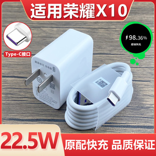 原装 适用华为荣耀X10充电器快充22.5w充电头快冲5a数据线HONORx10手机Type c充电线22.5W超级快充套装