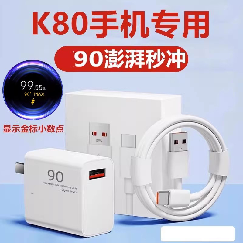 适用红米K80充电器红RedmiK80充电线W原装90数据线加长红米K80充电头K80快充插头W