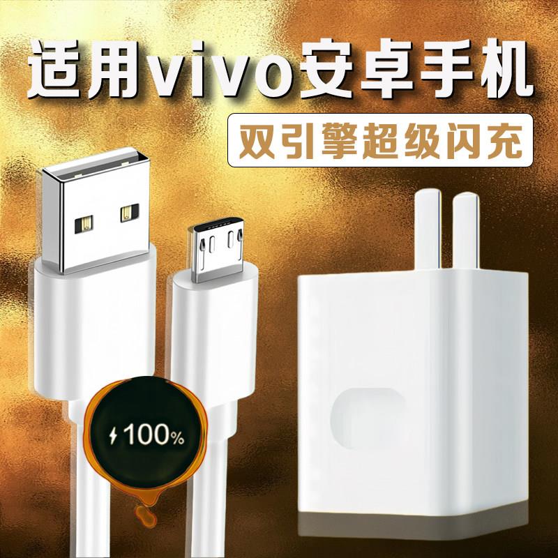 适用vivo充电器安卓y51s y70 y3s y30手机s1 s1pro充电头u1快充u3 u3x z5x z5i双引擎18w闪充加长梯形口2米线