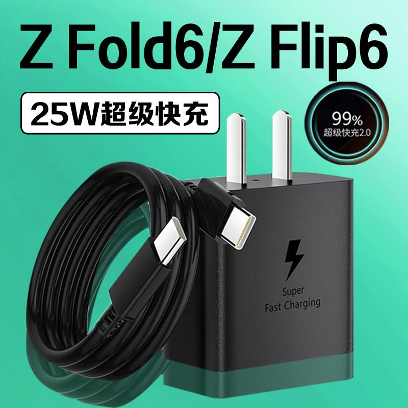 适用三星Z Fold6充电器超级快充三星zfold6充电头三星z flip6折叠手机充电器三星ZFlip6充电头加长2米线