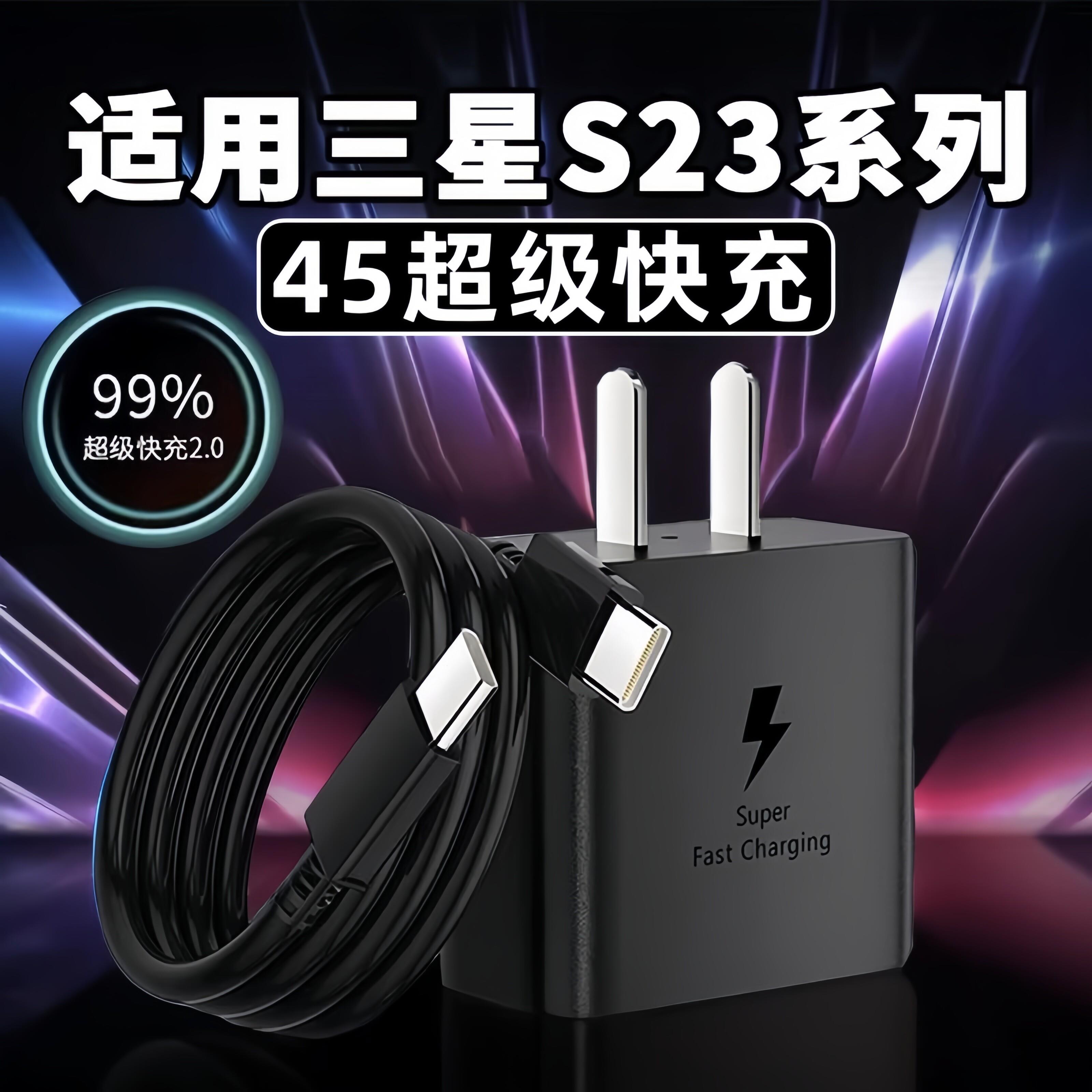 适用三星S23充电器45超级快充2.0加速闪充s23+充电头GalaxyS23ultra手机充电插头45快充typec口加长2米线套装