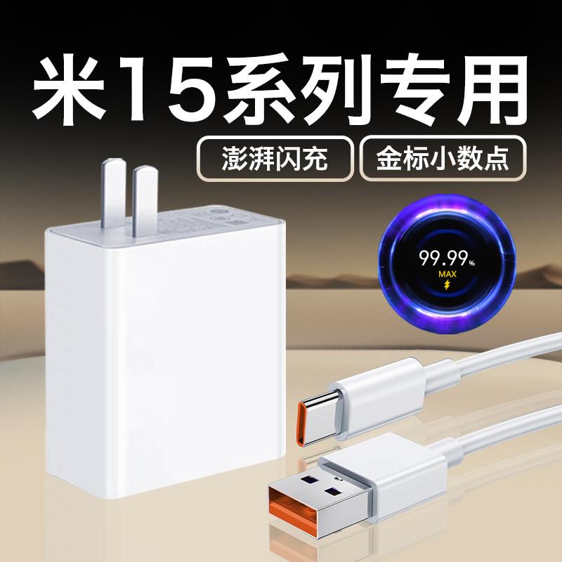 适用小米15ultra充电器max90原套装头适用小米15pro充电器金标闪充快充适用Xiaomi 15充电头适用红米30W快充