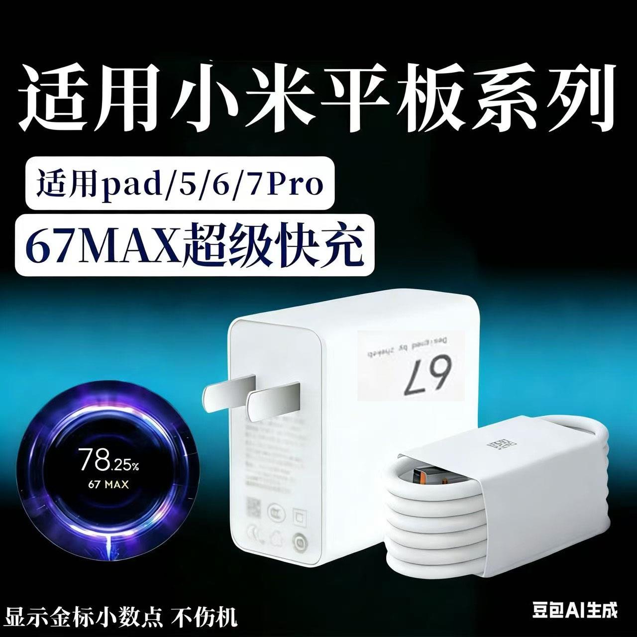 适用小米平板Pad7Pro充电器67快充小米平板6Pro充电器头小米金标快充小米平板快充pad7max /pad5充电插头22W