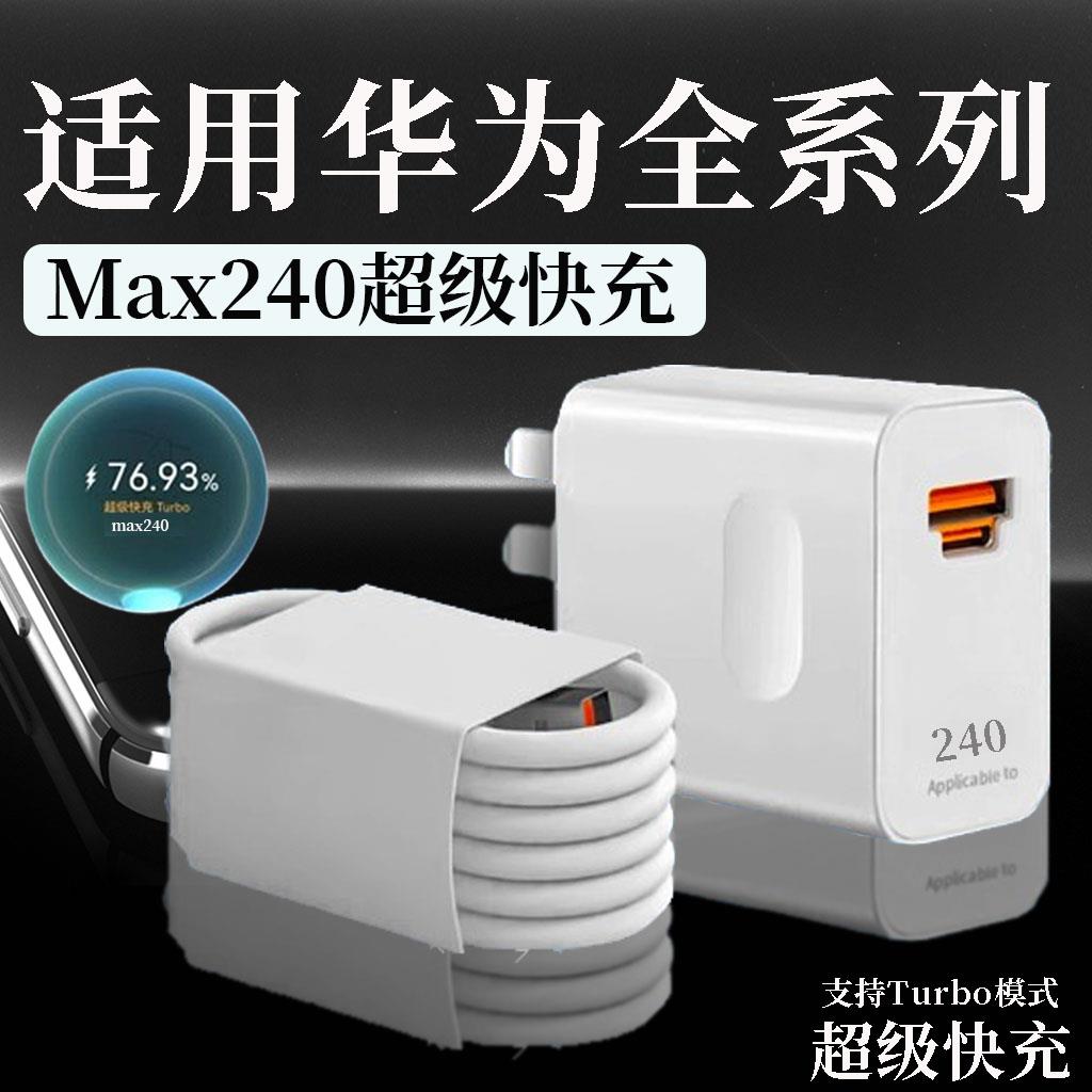 240超级快充适用华为pura70/p80pro/p60充电器mate60充电头双口华为Nova9/10/11/12/13Pro/14ultra充电器25W