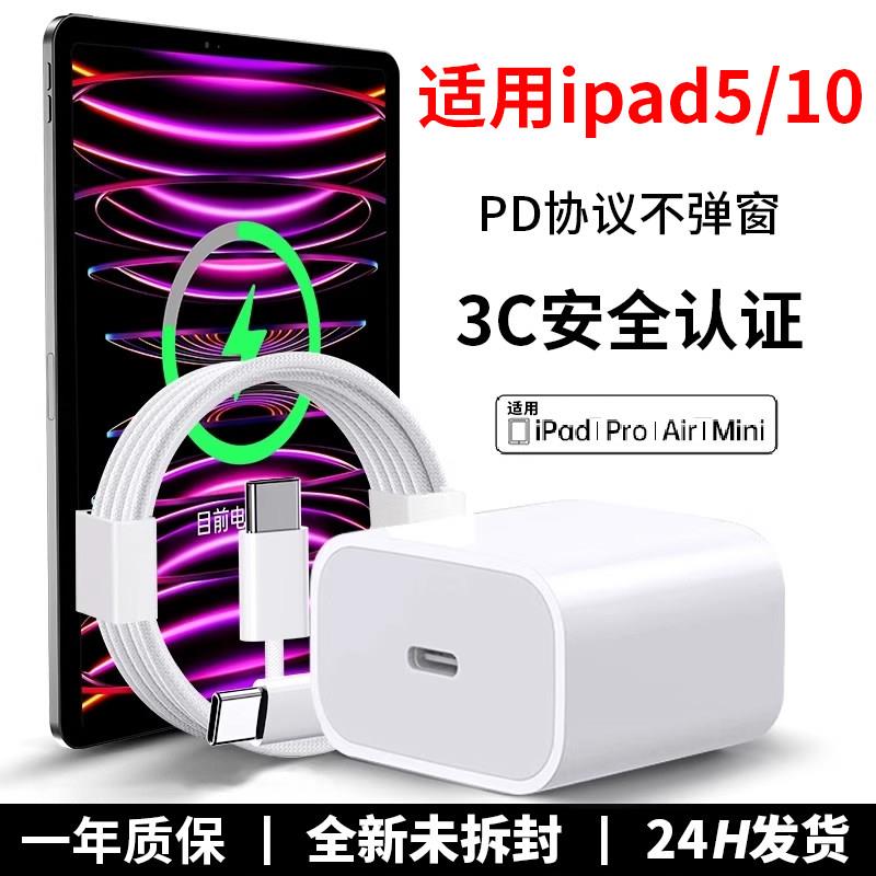 时途适用于iPad充电器ipad10充电器快充10.2英寸适用于ipad5/6/7/8/9代平板充电头老款typec原套装