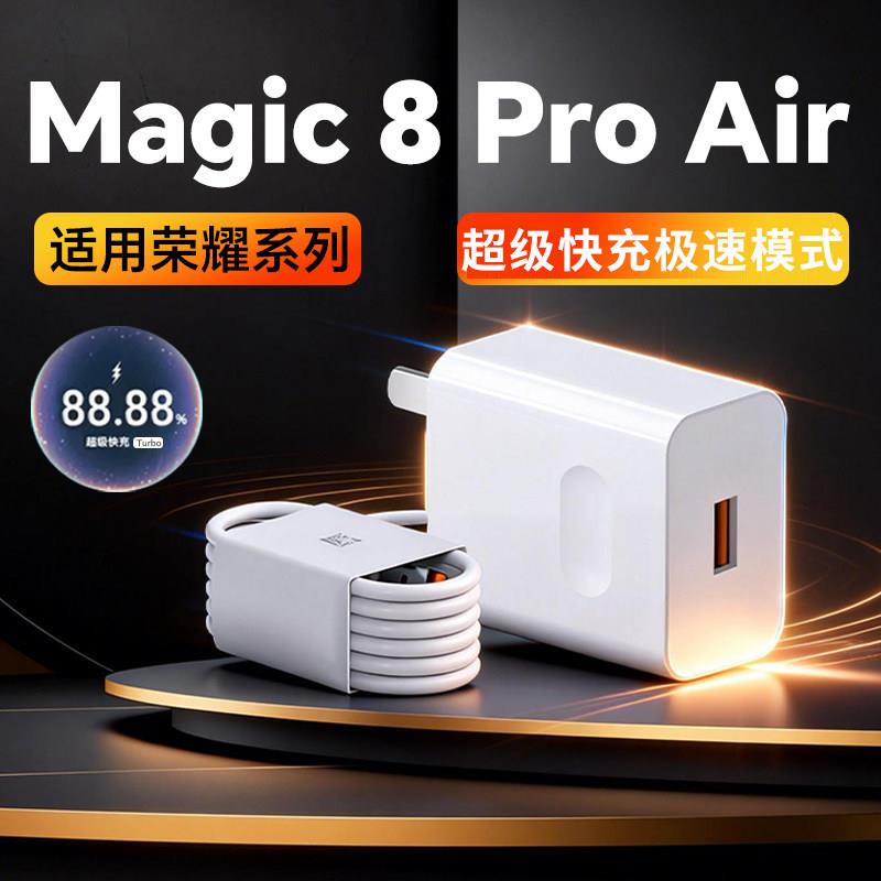 适用荣耀Magic8 Pro Air手机充电器80原套装头适用honor Magic8proair快充头magic8数据线适用华为30W充电器