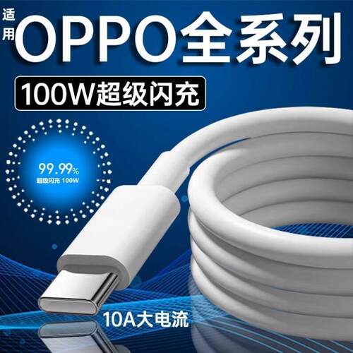 OPPO A96A97原装33w充电线33W闪充线Find N原配oppoa96reno7sefindn原装正品闪充K9X OPPOPAD A97原装33W快充