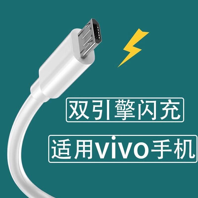 适用vivo数据线安卓手机y51s y70 y3s y30手机s1 s1pro充电线u1x快充u3 u3x z5x z5i双引擎闪充加长x23幻彩版