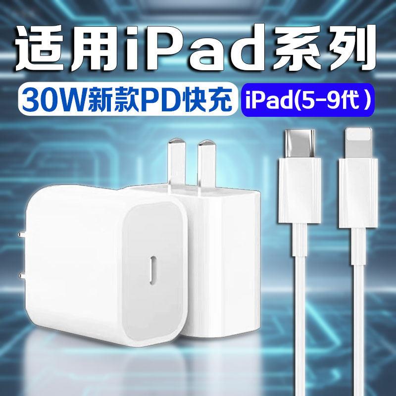 适用ipad9充电器30W新款快充ipad充电头苹果平板快充头ipad8/7/6/5充电器苹果ipad第九代充电器