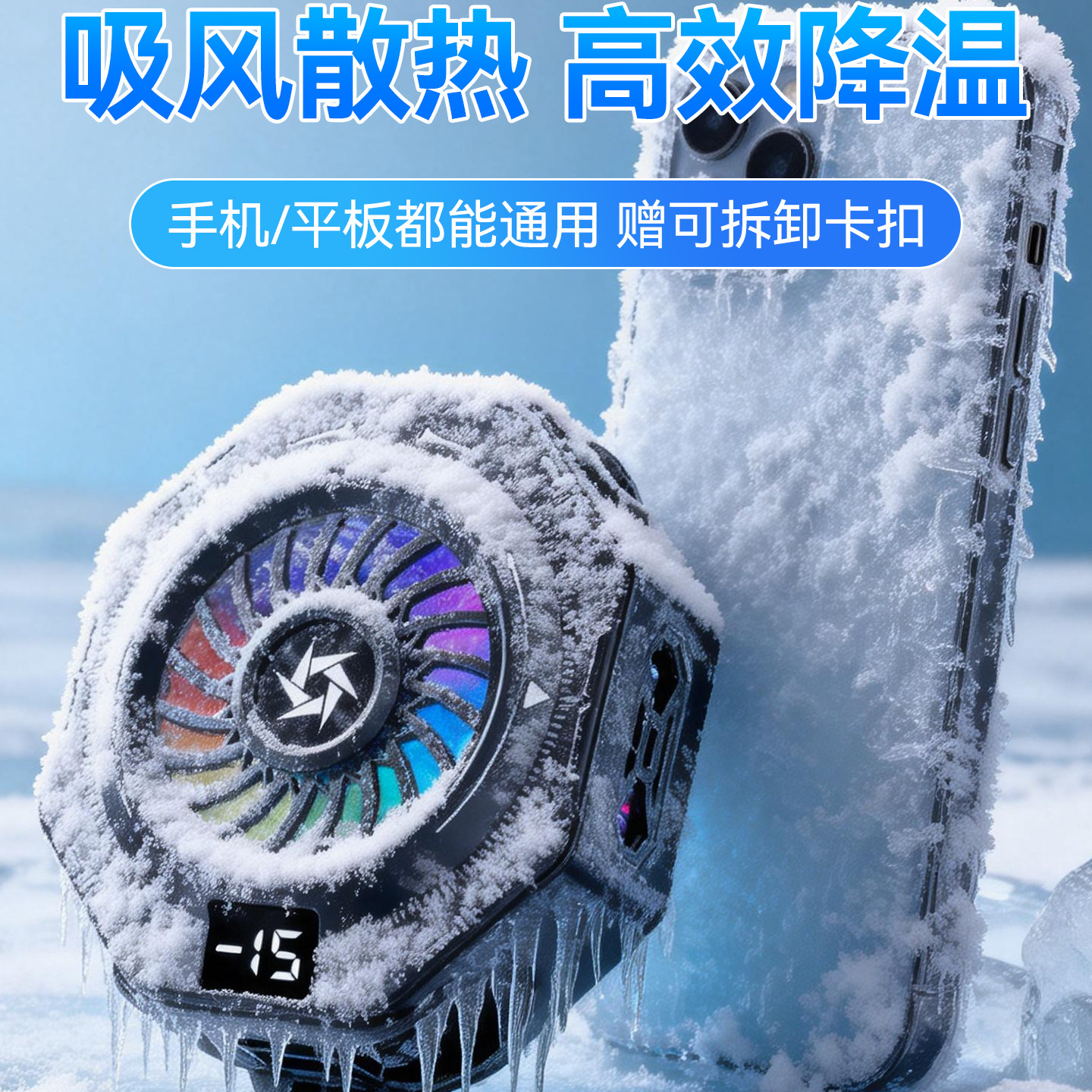 2026新款 手机散热器磁吸式半导体制冷快速降温神器直播背夹打游戏专用适用ipad苹果16iPhone15promax/14/13