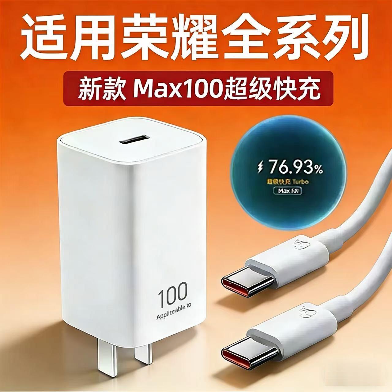 100超级快充适用荣耀500/400/300/200/100/90/80/70pro充电器magic4/5/6/7/8pro快充头荣耀x50/X60/70i充电头