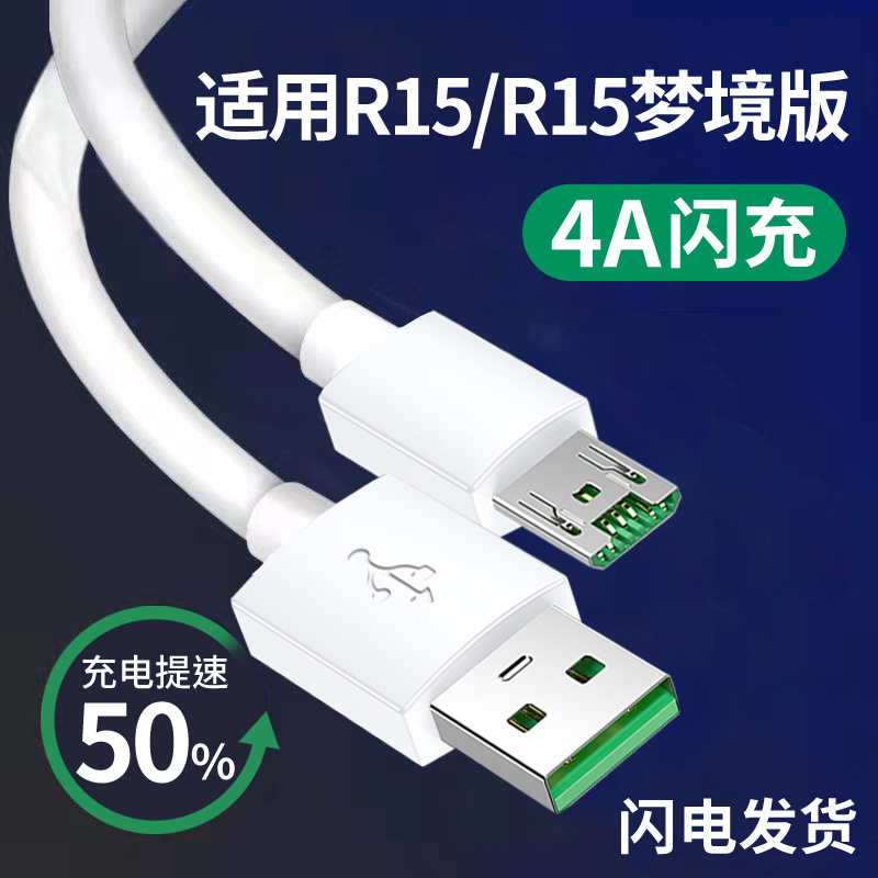 适用oppor15数据线加长闪充线r15x梦境版手机快充数据线充电器
