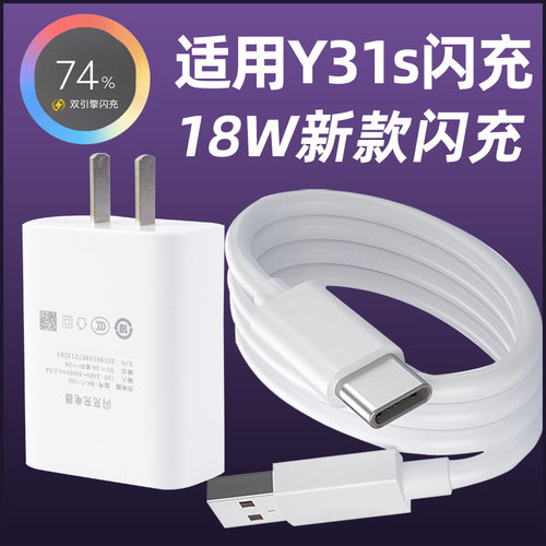 适用vivoy31s充电线闪充充电器Y31s数据线y31s手机充电头套装快充18w