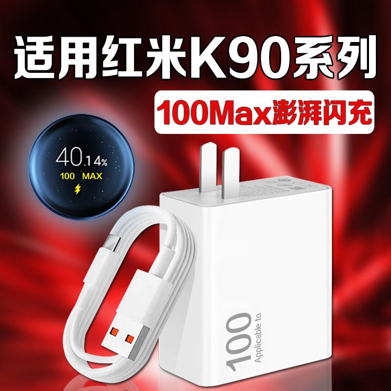 适用红米K90充电器100超级闪充REDMI K90ProMax充电头闪充头小米k90充电插头K90手机充电器套装快充加长2米线