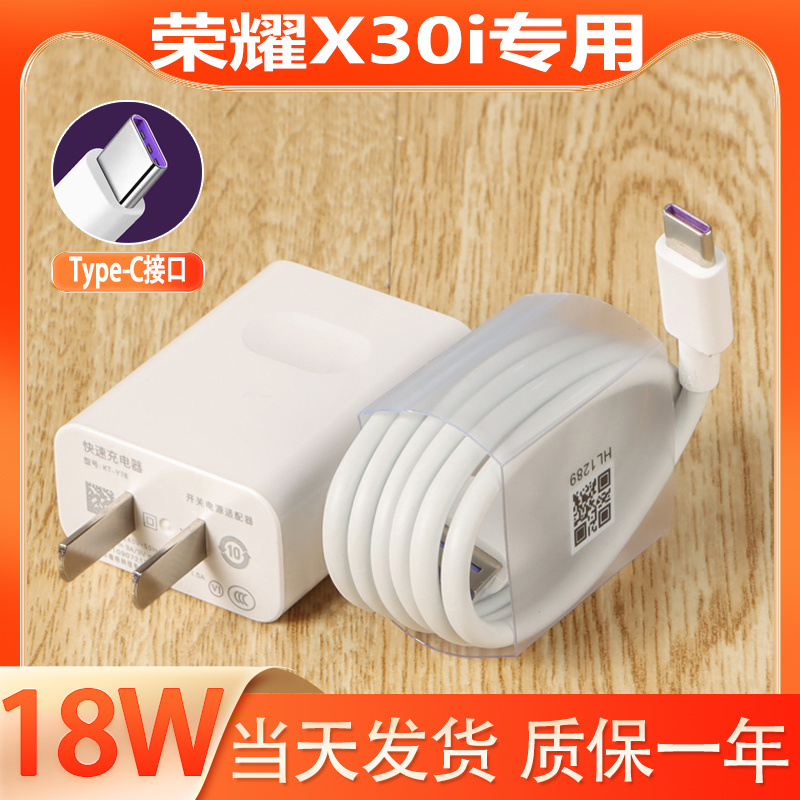 适用华为荣耀X30i原装充电器x30i充电线快充插头Type-C口5A数据线正品10v22.5a充电头套装