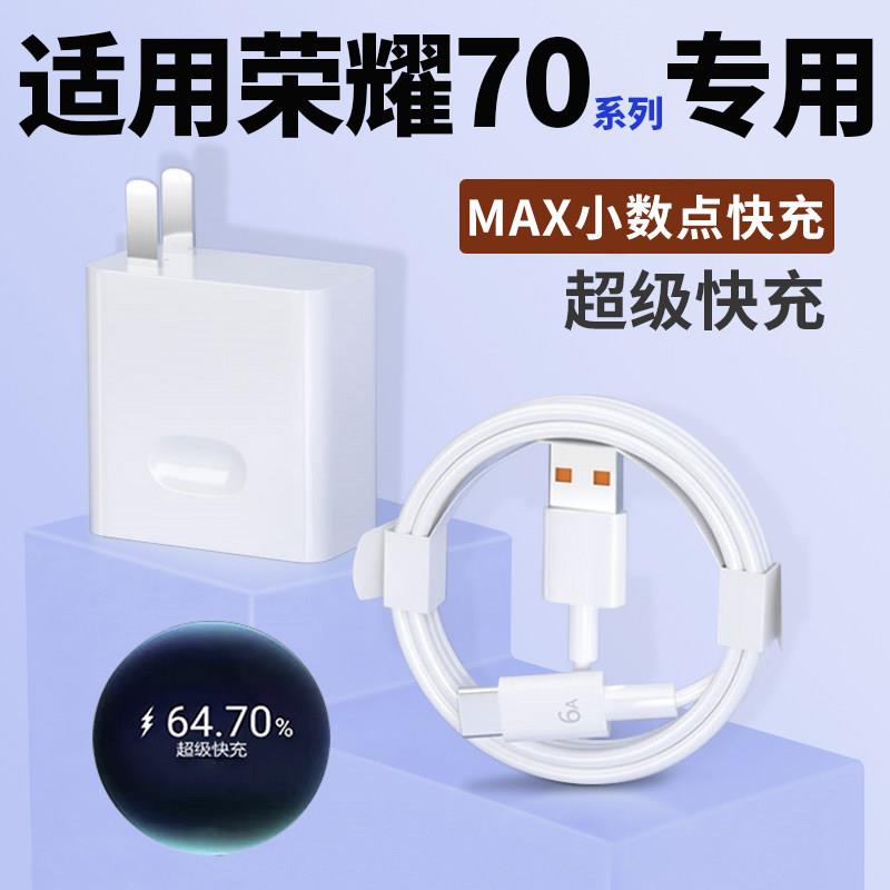 适用HONOR荣耀70充电器头max100/66原套装头70Pro充电器闪充70pro充电器插头加长2米套装适用华为30W瓦快充头