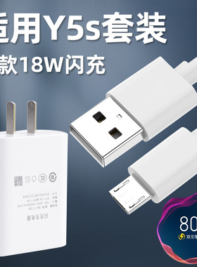 适用vivoy5s充电器18W瓦双引擎闪充手机安卓y5s数据线快充套装