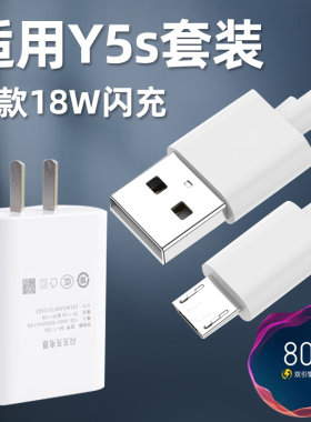 适用vivoy5s充电器18W瓦双引擎闪充手机安卓y5s数据线快充套装