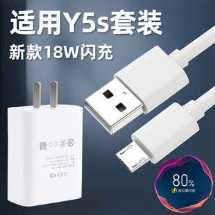 适用vivoy5s充电器18W瓦双引擎闪充手机安卓y5s数据线快充套装
