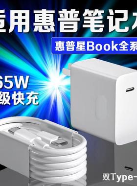 适用HP惠普星Book 14充电器65W超级快充惠普book pro13/星14s轻薄本/15/16办公本电脑光影精灵8/9充电器头