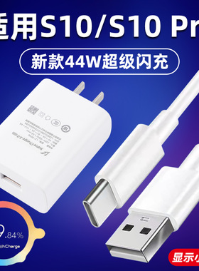 适用vivoS10充电器头44W瓦极速闪充S10pro快充插头s10e手机数据线手机快充充电器线加长套装45w