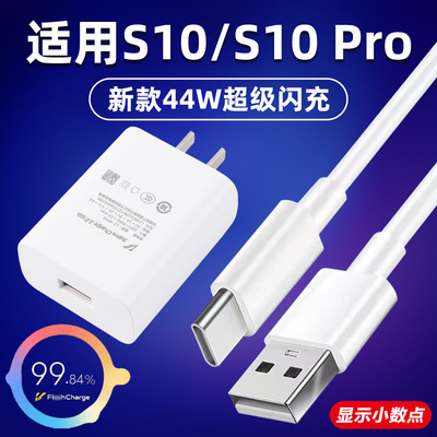 适用vivoS10充电器头44W瓦极速闪充S10pro快充插头s10e手机数据线手机快充充电器线加长套装45w