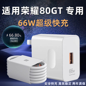 适用honor荣耀80GT充电器头max66W瓦超级快充华为荣耀80gt快充插头套装充电头