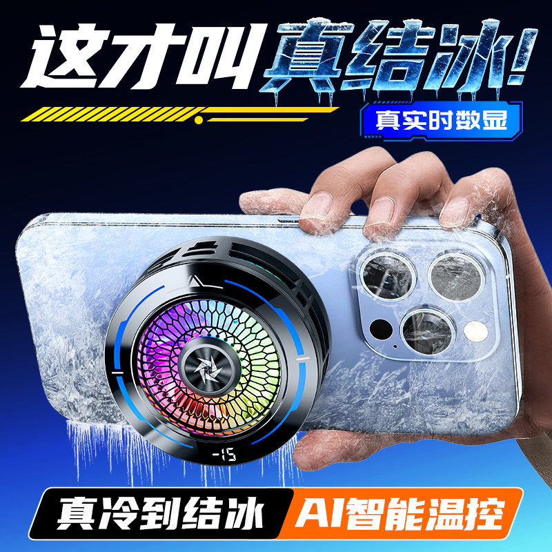 手机散热器降温神器电竞必备半导体适用苹果17/16/15主播专用水冷2026新款背夹式红魔黑鲨磁吸ai数显三档