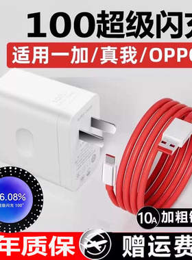 100超级闪充W适用一加11/ace2充电器适用oppofindx6/6pro快充数据线gt2探索大师版手机充电线10A加长2米线