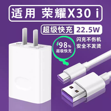 适用荣耀x30i充电器快充套装22.5W充电插头Type-C接口荣耀手机荣耀x30i加长数据线2米闪充充电线