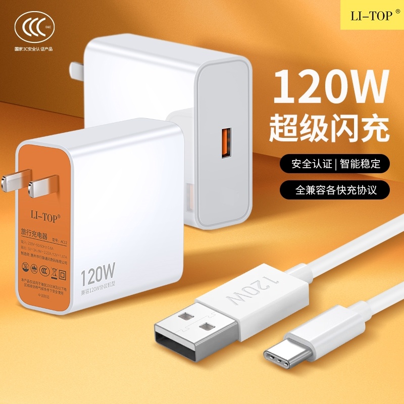 充电头AC12兼容120W快充QC3.0闪充66W快充充电器手机适用华为vivo iqoo 小米oppo充电头数据线套装