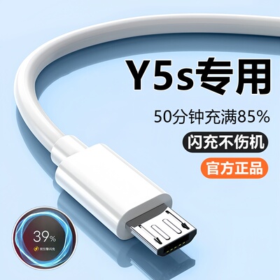 适用vivoY5s充电器数据线Y5S充电线快充头原装viv0y5s闪充线18w