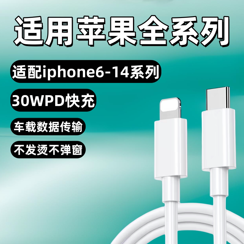 适用苹果iPhone数据线30W瓦PD快充苹果6s/7/8/10XR/11/12/13/14ProMax手机充电线平板iPad5/6/7/8/9代快充线