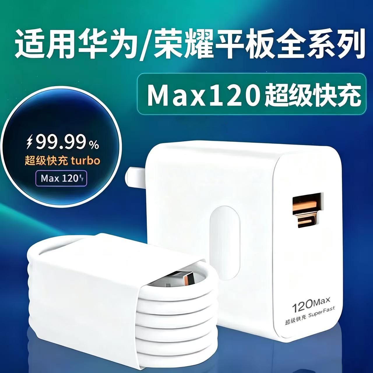 适用华为matepad平板充电器超级快充华为matepad11.5S/Air充电器线40/66闪充荣耀V8平板充电快充插头